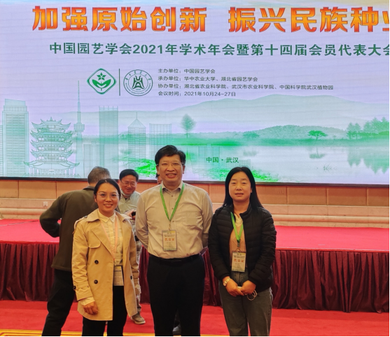 分院组织参加中国园艺学会2021年学术年会暨第十四届会员代表大会