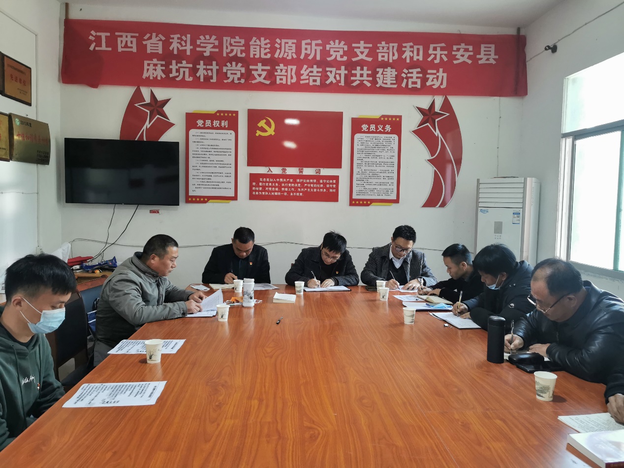 我院能源所党支部与麻坑村党支部结对共建活动