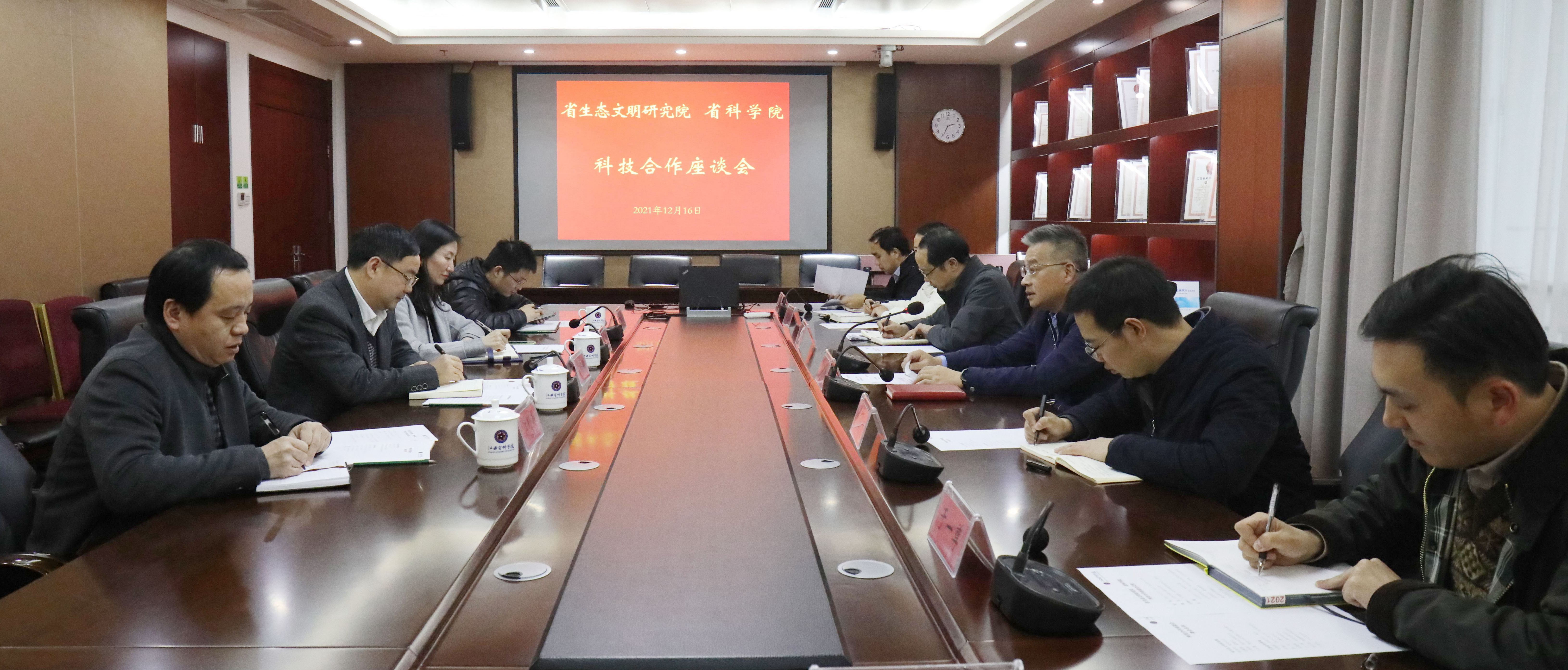 省生态文明研究院来我院调研