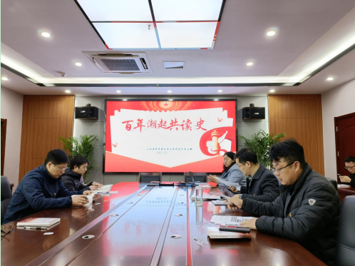 所党支部学习贯彻党的十九届六中全会精神 和省第十五次党代会精神