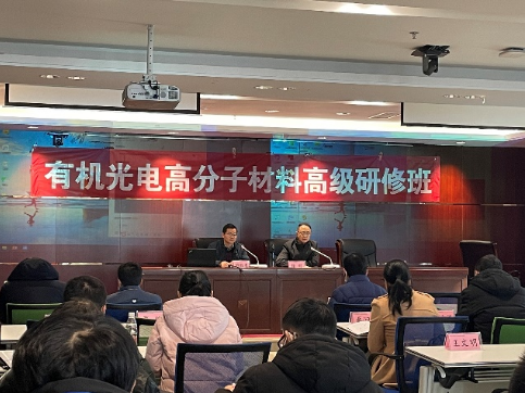 我院承办的“有机光电高分子材料高级研修班”顺利结班