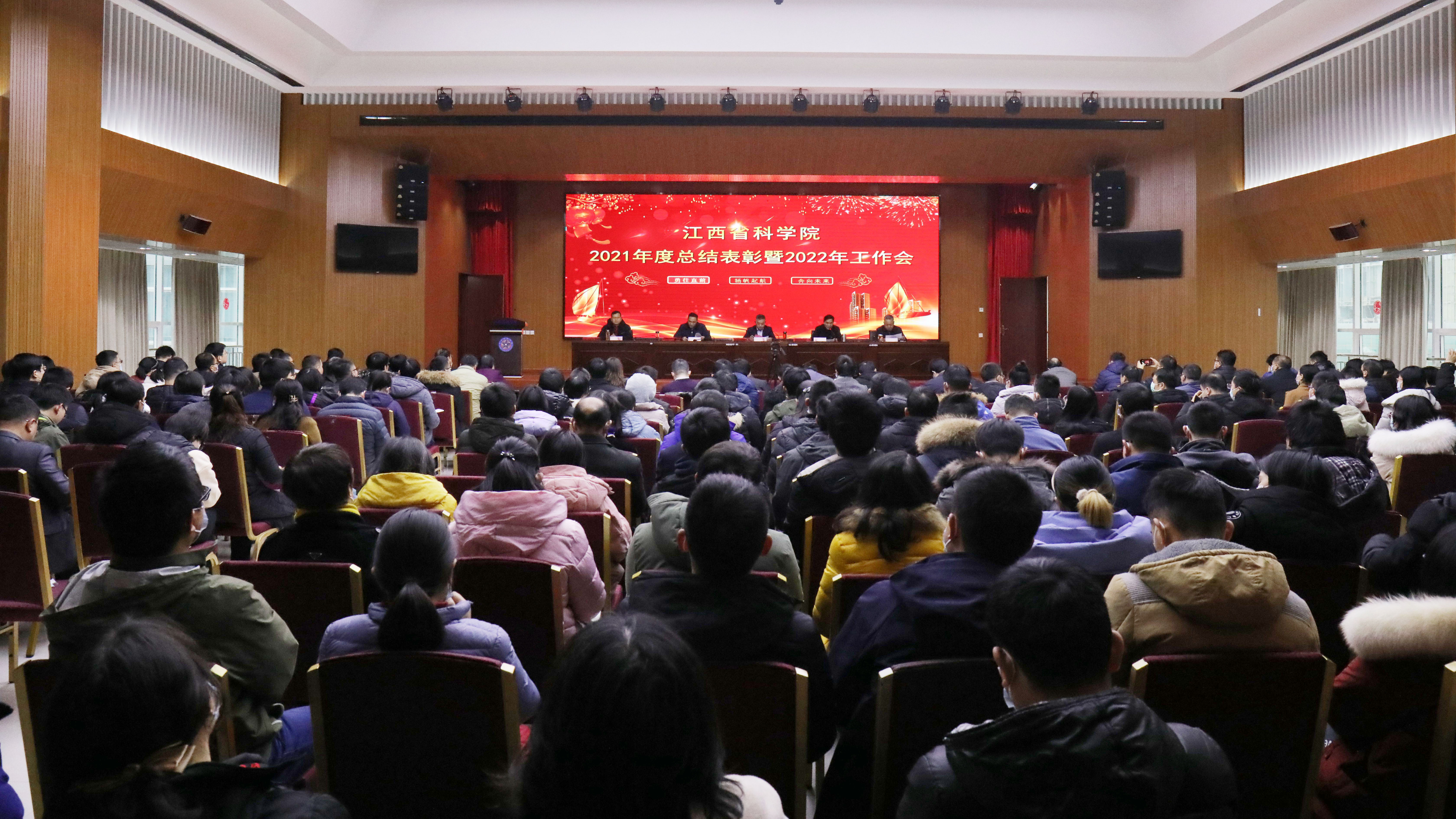 我院召开2021年总结表彰暨2022年工作会