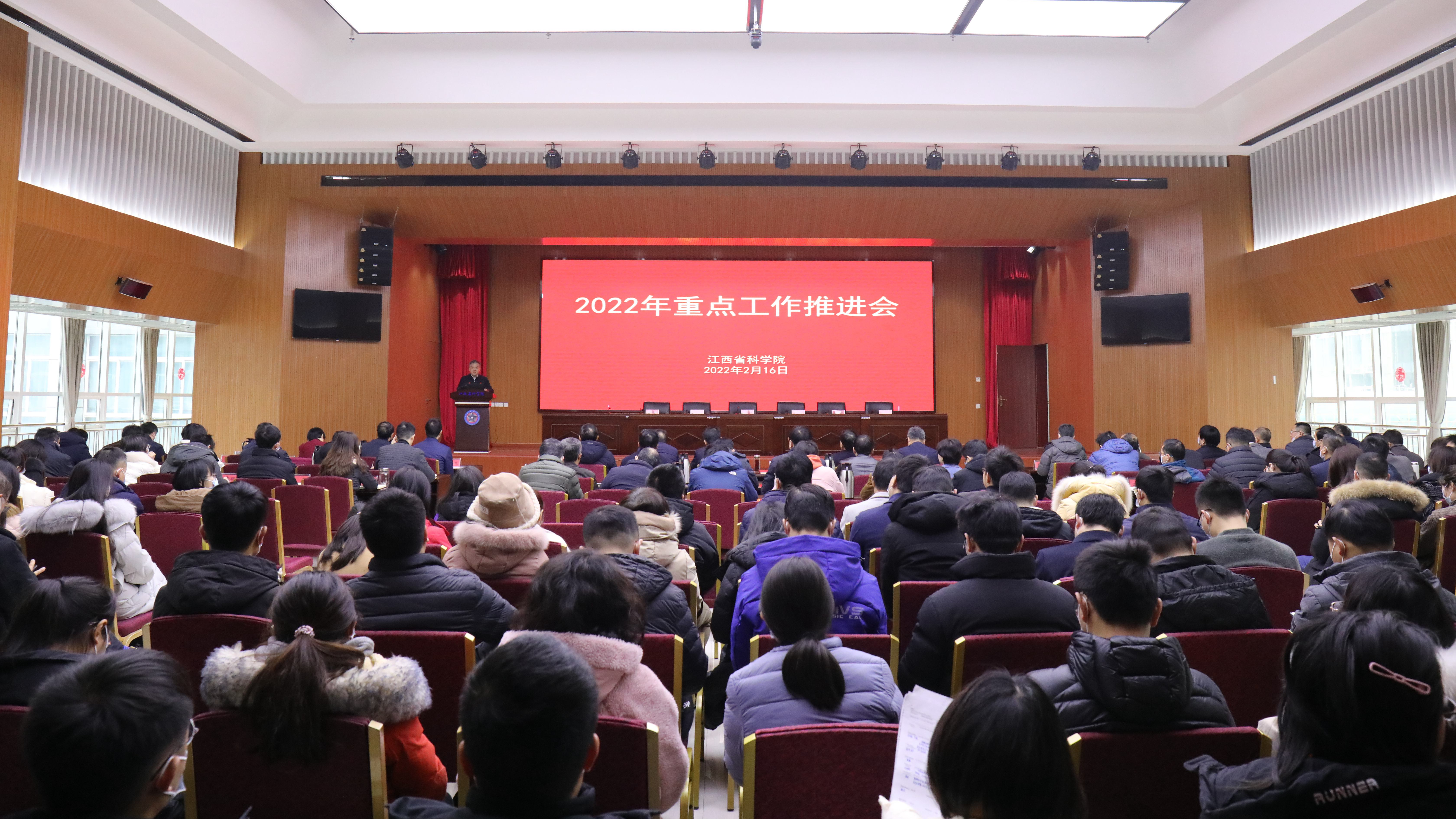我院召开2022年重点工作推进会