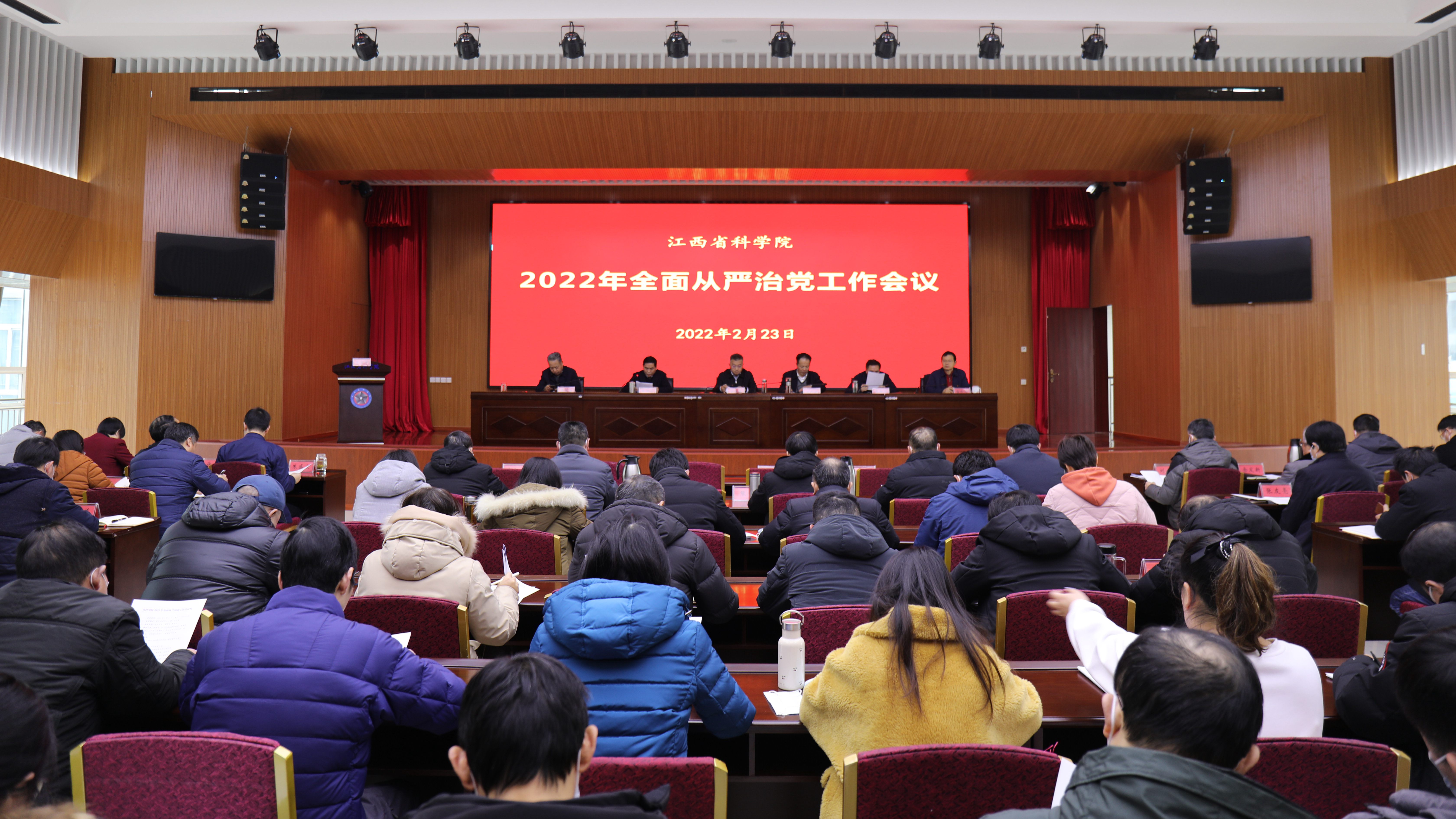 我院召开2022年全面从严治党工作会