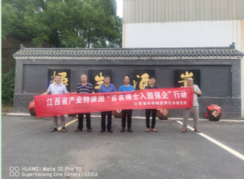 应化所天然产物化学产业特派团赴分宜、 丰城开展科技调研