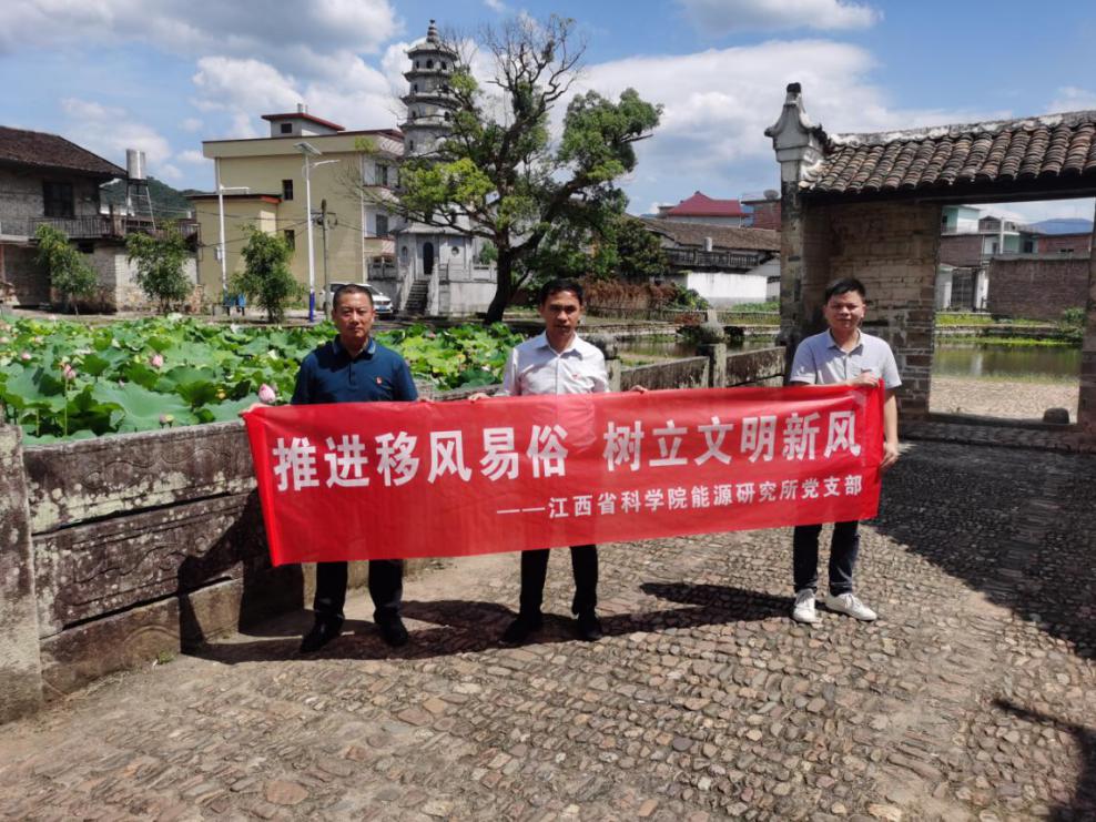 能源研究所党支部 开展“推进移风易俗，树立文明新风”活动