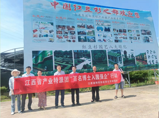 天然产物化学产业特派团赴万年工业园区 开展科技服务