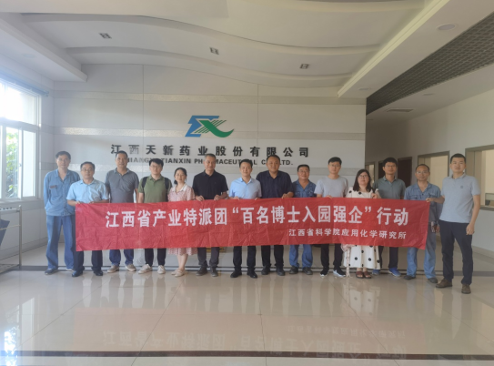 天然产物化学产业特派团赴乐平工业园区 开展科技服务