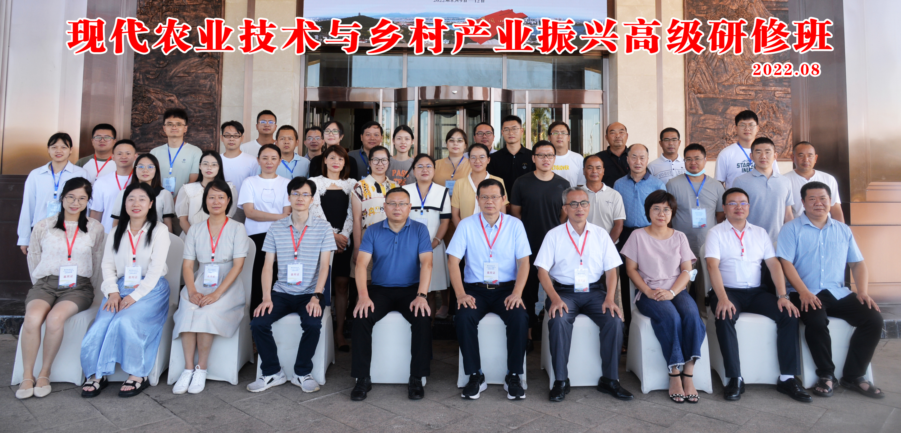 “现代农业技术与乡村产业振兴”高级研修班在井冈山农高区圆满结束