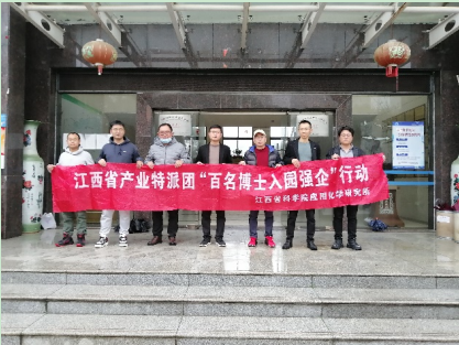 天然产物化学产业特派团赴江西天佳实业有限公司 开展科技服务