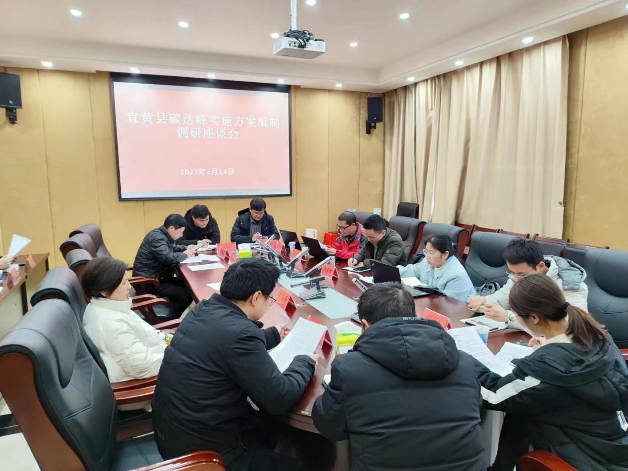 江西省碳中和研究中心赴宜黄县开展碳达峰工作调研