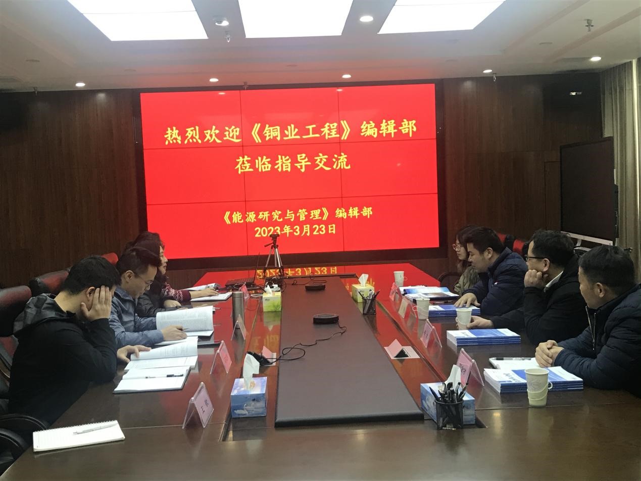 江铜集团《铜业工程》编辑部来我所调研交流