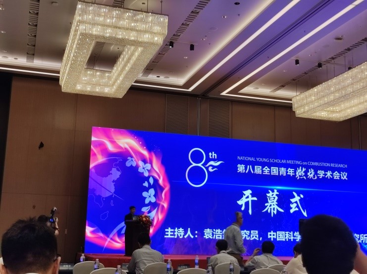 我所赴广州参加第八届全国青年燃烧学术会议