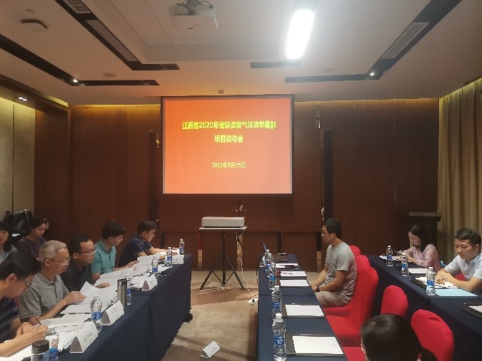 我所牵头承担的“江西省2020年度省级温室气体清单编制项目” 通过专家评审