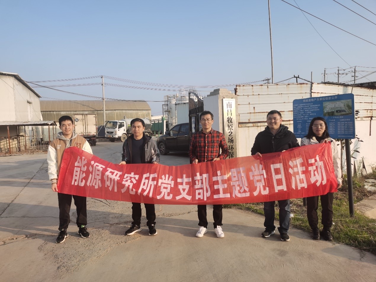 江西省科学院能源研究所党支部 赴南昌牧原开展主题党日活动