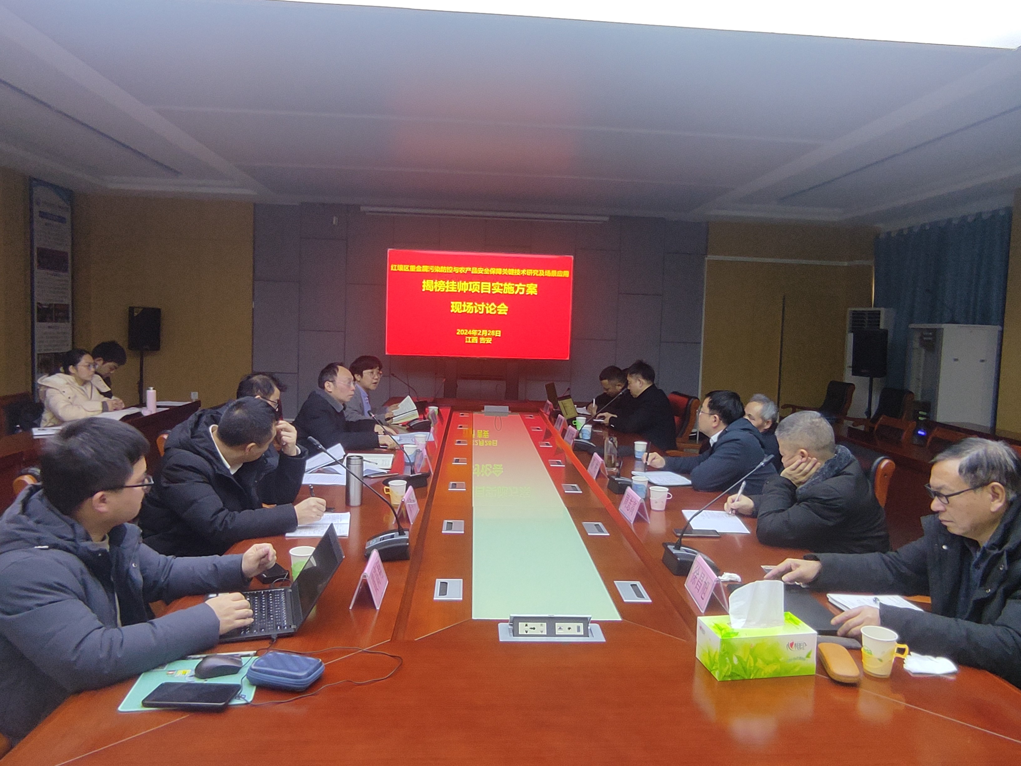 省级科技专项揭榜挂帅项目“红壤区重金属污染防控与农产品安全保障关键技术研究与场景应用”2024年项目实施方案讨论会在分院召开