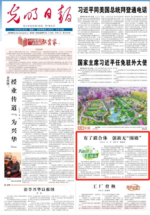 光明日报头版报道江西：有了联合体 创新无“围墙”