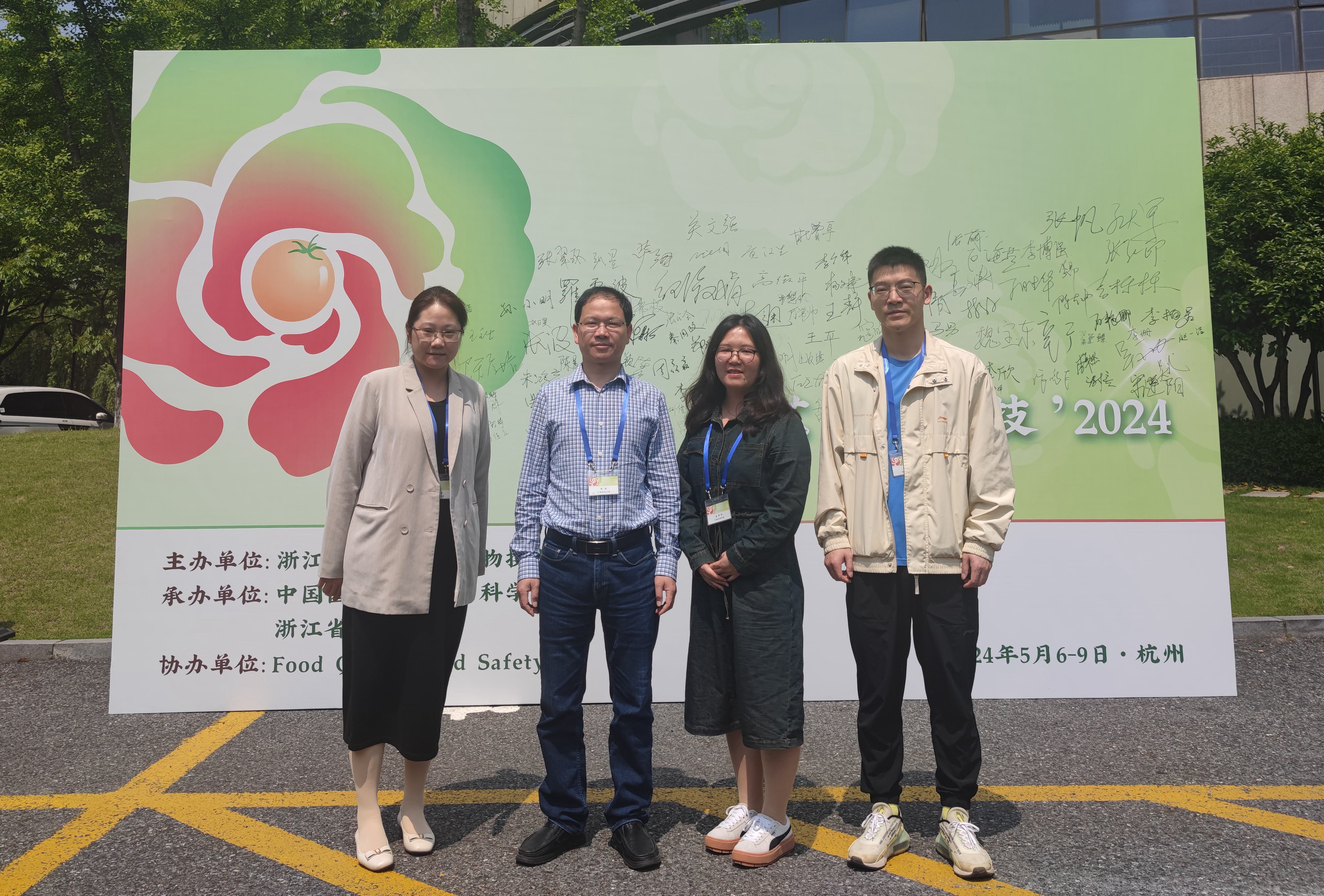 盘柳依博士参加2024园艺作物采后科学与技术大会