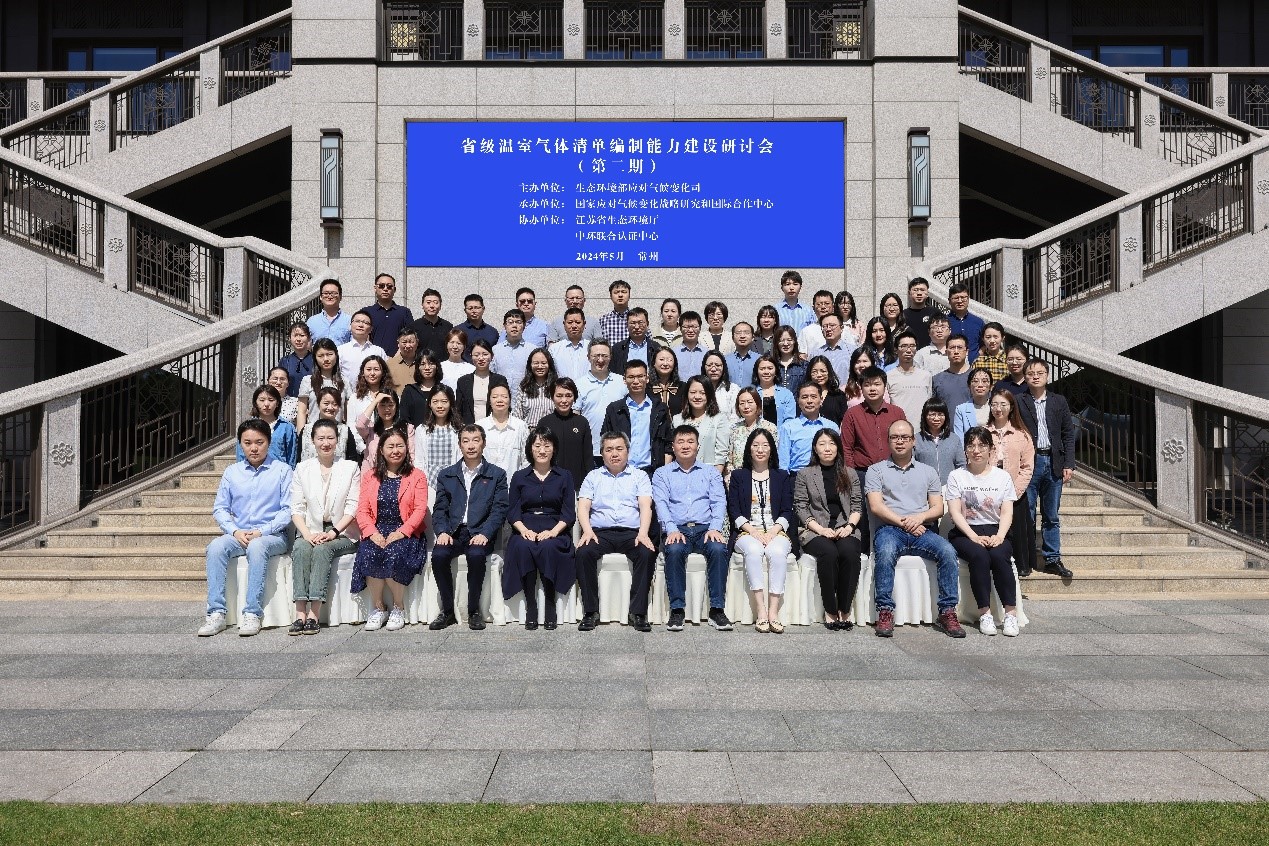 能源所派员参加省级温室气体清单编制能力建设第二期研讨会