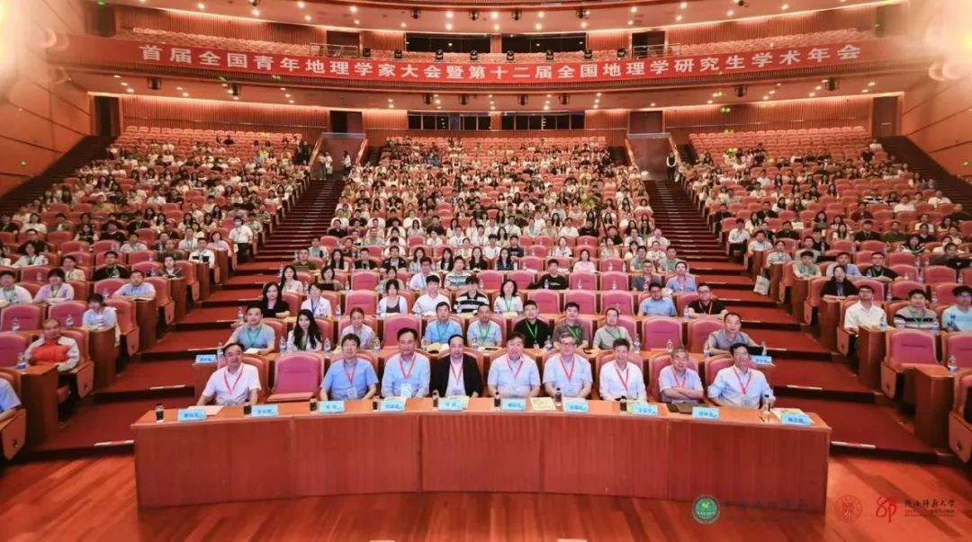 能源所派员参加首届全国青年地理学家大会