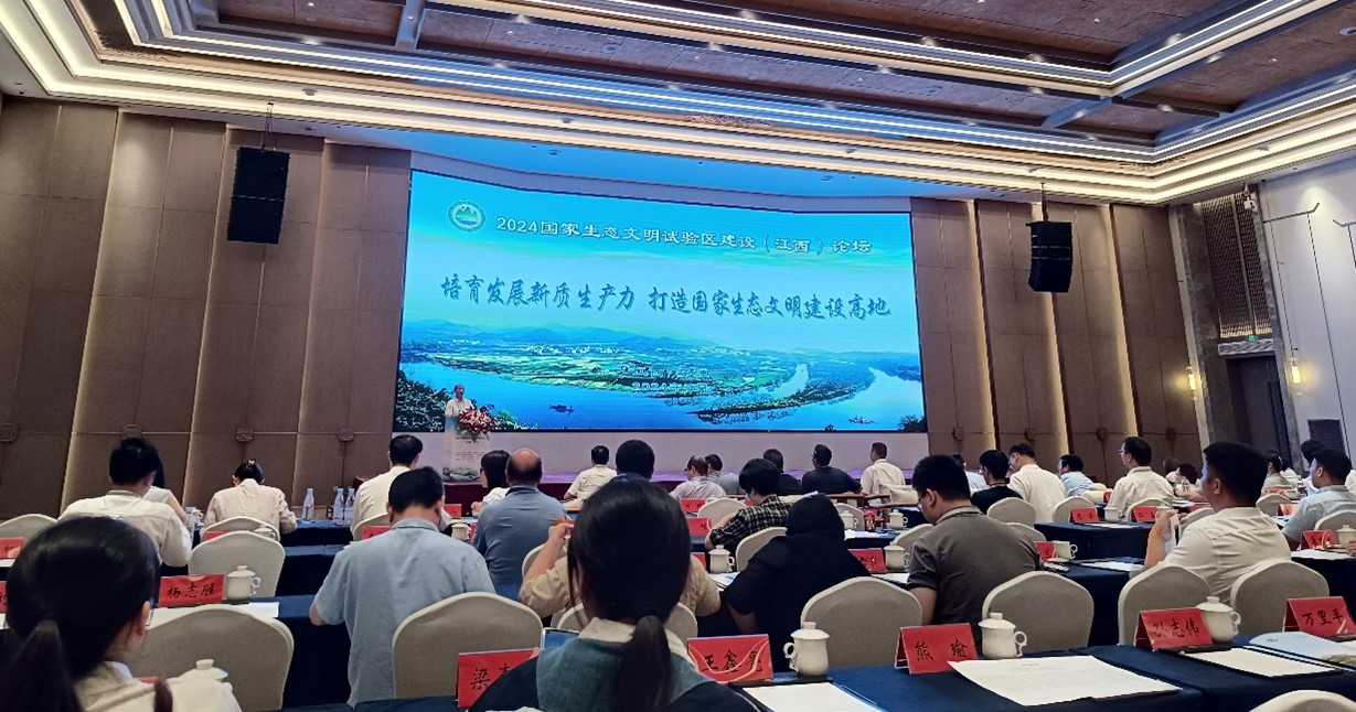 我院受邀参加2024国家生态文明试验区建设（江西）论坛