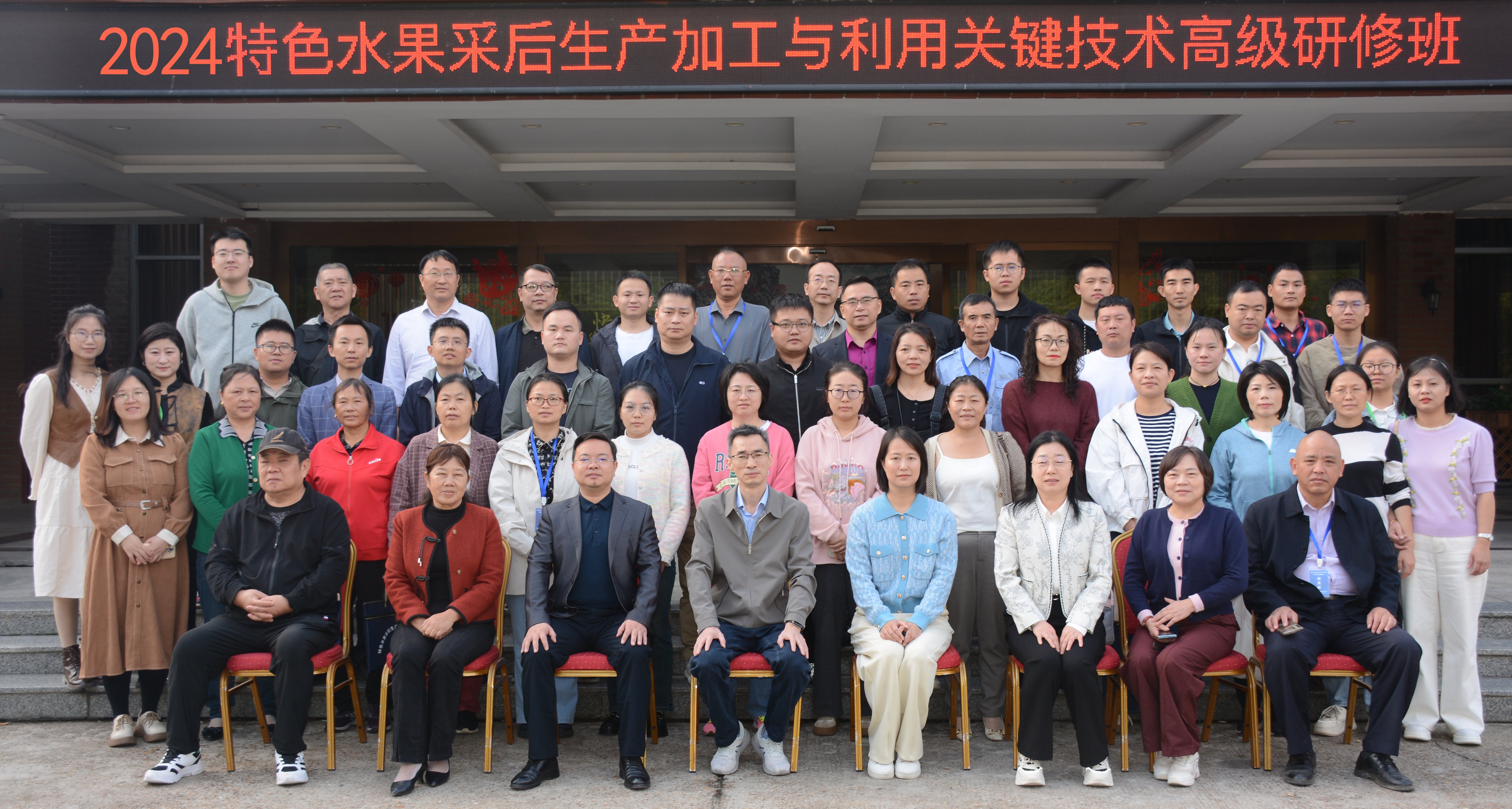 特色水果采后生产加工与利用关键技术高级研修班在南昌举办