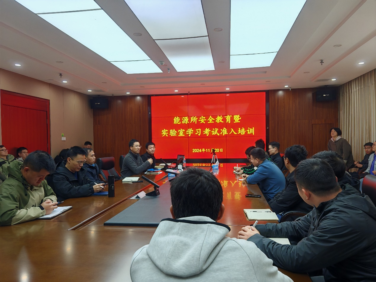 能源所举办安全学习考试准入培训