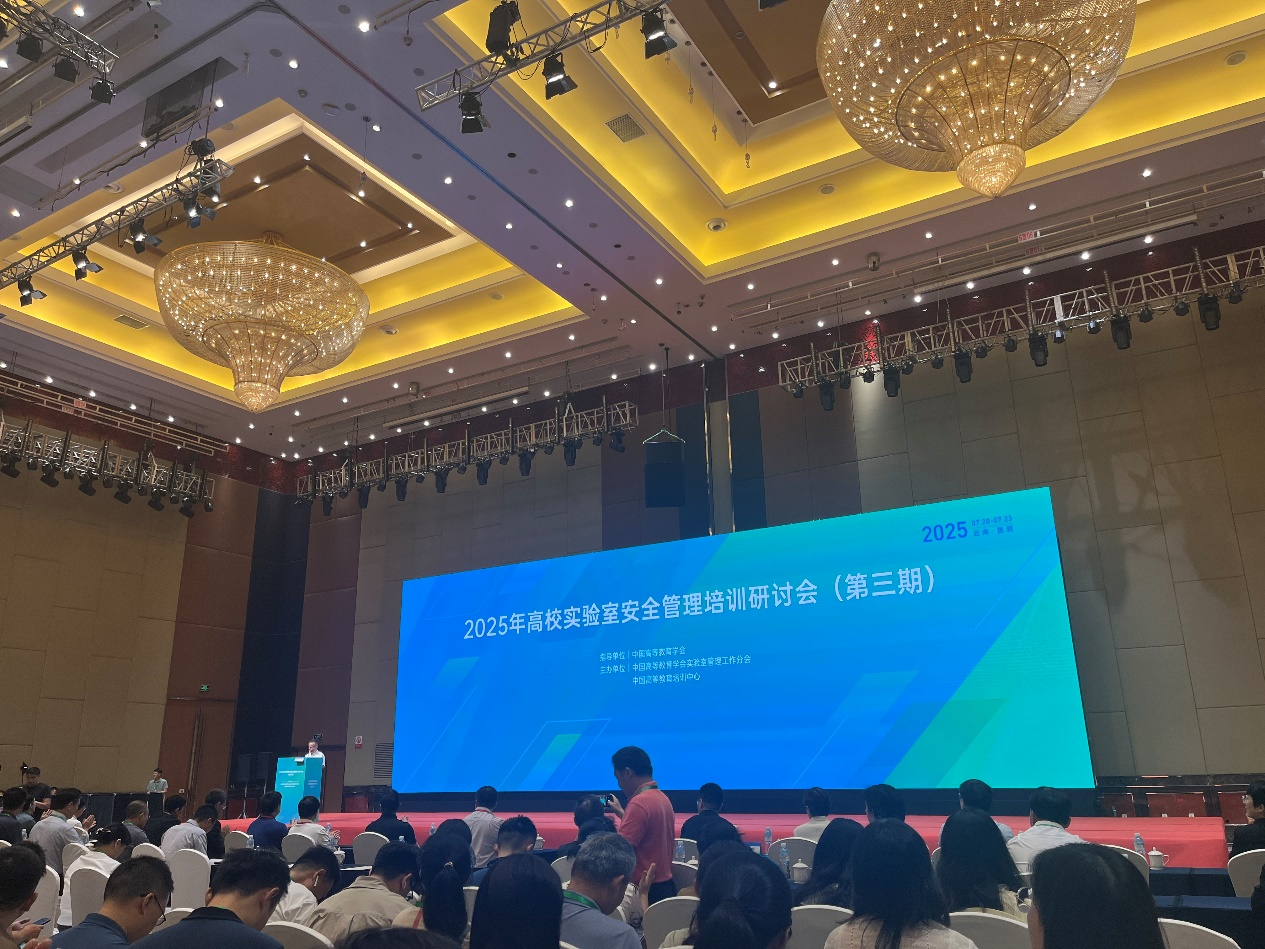 能源所派员参加2025年高校实验室安全管理培训研讨会（第三期）