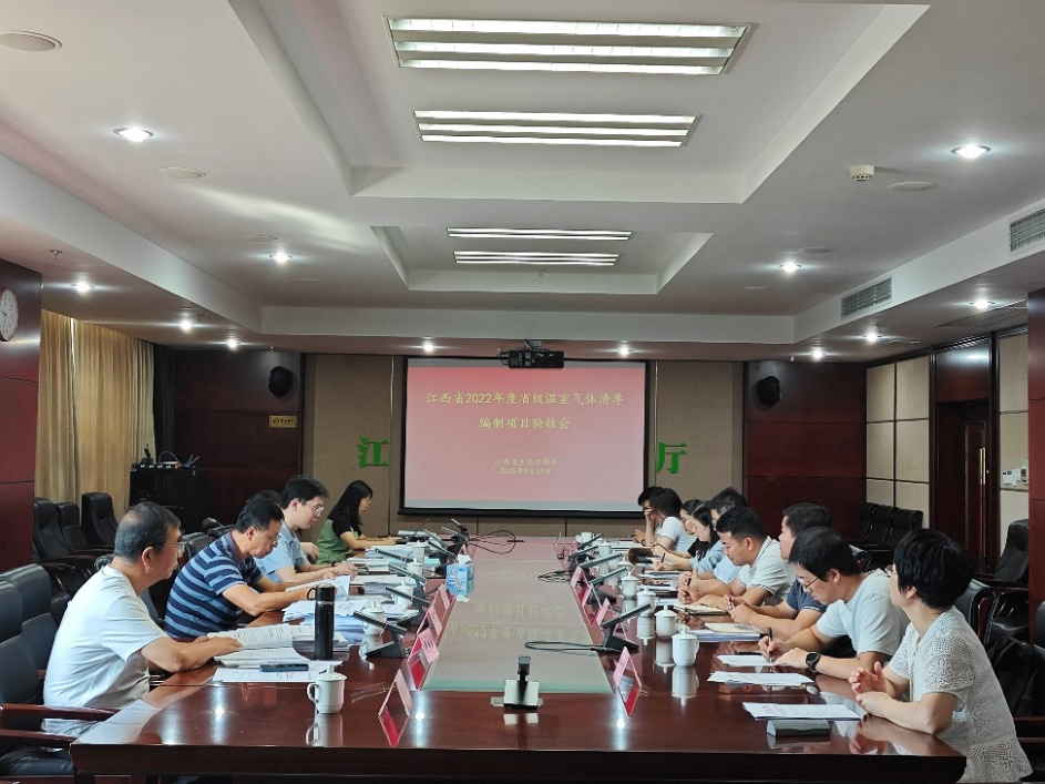 能源研究所牵头承担的“江西省2022年省级温室气体清单编制”项目通过评审验收