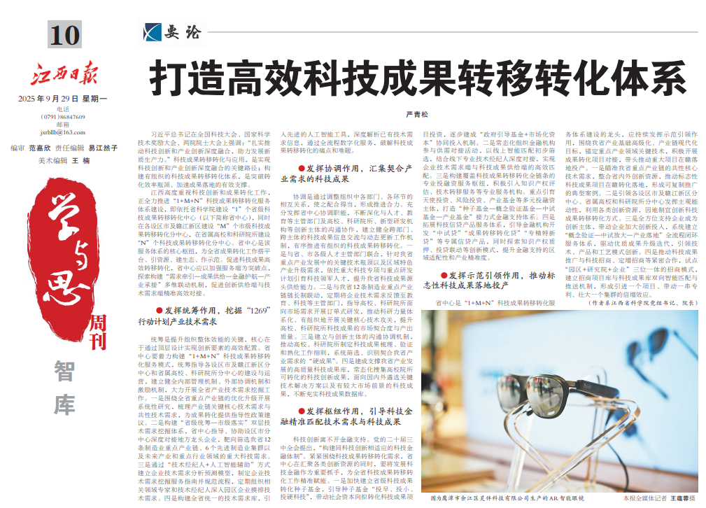 严青松在《江西日报》发表文章：打造高效科技成果转移转化体系