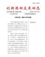 《创新驱动发展动态第44期》