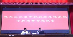 省科学院举办新党章学习辅导专题报告会