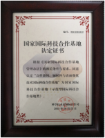 科技部国际合作示范基地