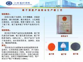 栀子深度产品联合生产新工艺