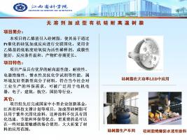 无溶剂加成型有机硅耐高温树脂