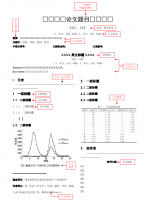 生物化工论文模板