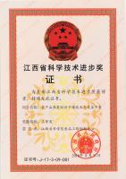 喜报！我所喜获2017年度江西省科学技术的单位和个人三等奖一项！！！！