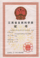 风化壳淋积型稀土矿基础理论研究