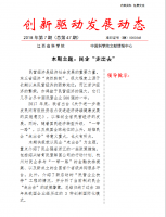 《创新驱动发展动态第47期》