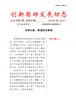 《创新驱动发展动态第49期》