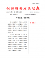 《创新驱动发展动态第50期》