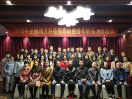 科技战略研究所参加全国地方科技智库联盟 青年研究人员培训