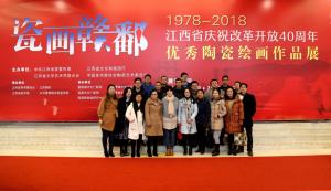 能源研究所组织参观“瓷画赣鄱——江西省庆祝改革开放 40周年优秀陶瓷绘画作品展”