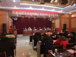 民盟支部参加江西省直属科技总支总结大会