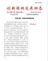 《创新驱动发展动态第53期》