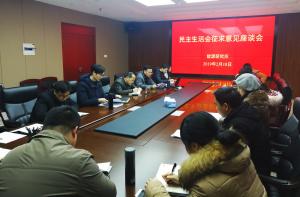 能源研究所召开所班子民主生活会征求意见座谈会