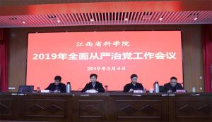 我院召开2019年全面从严治党工作会议