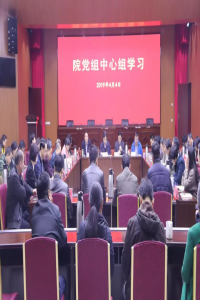 我院召开党组中心组学习（扩大）会