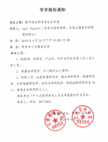 学术报告：乌克兰院士学术交流研讨会