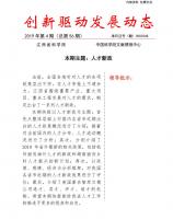 《创新驱动发展动态第56期》 